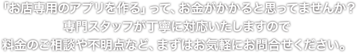 アプリならではの機能でユーザーに情報を届けよう。ファンを増やして顧客満足度アップ！