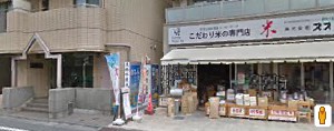 米の専門店スズノブ