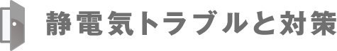カットズレ トラブルと対策